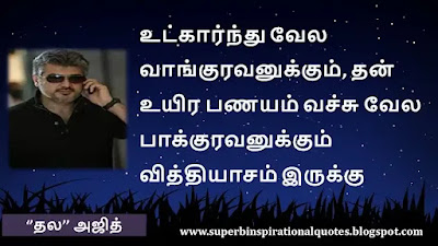 Ajith  Motivational Quotes in tamil12