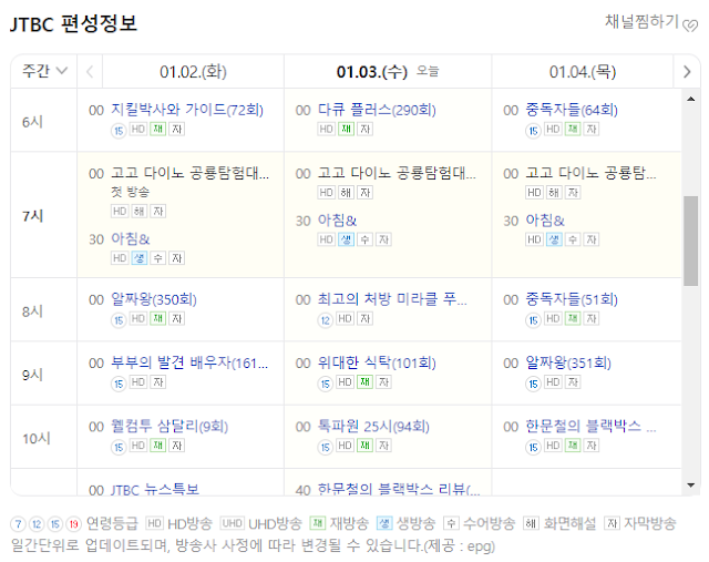 네이버에서 JTBC 편성표 검색