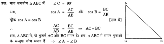 Solutions Class 10 गणित Chapter-8 (त्रिकोणमिति का परिचय)