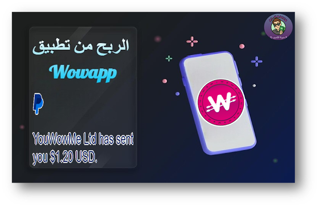 الربح من تطبيق Wowapp