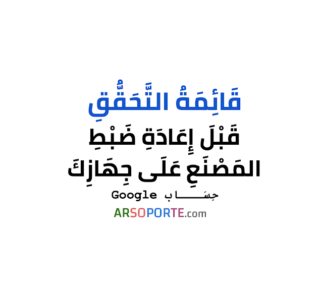 قائمة التحقق قبل إعادة ضبط المصنع على جهازك