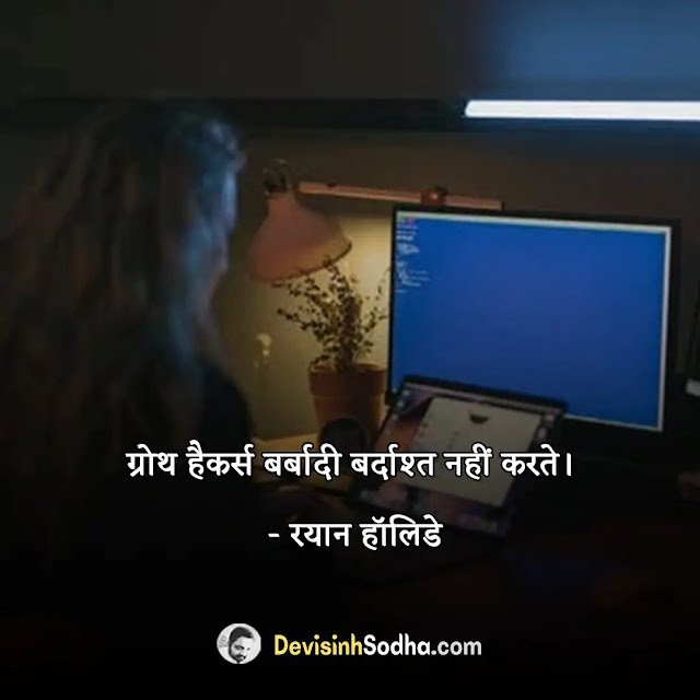 hacker quotes in hindi, heart hacker shayari in hindi, anonymous hacker quotes in hindi, hacker attitude shayari in hindi, हैकर पर शायरी स्टेटस कोट्स हिंदी में, hacker shayari status for whatsapp, hacker boy attitude status, hacker based heart touching shayari in hindi, black hat hacker whatsapp status, stylish hacker captions in hindi for instagram