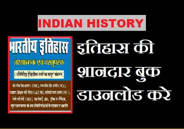 Indian History Book In Hindi Free PDF