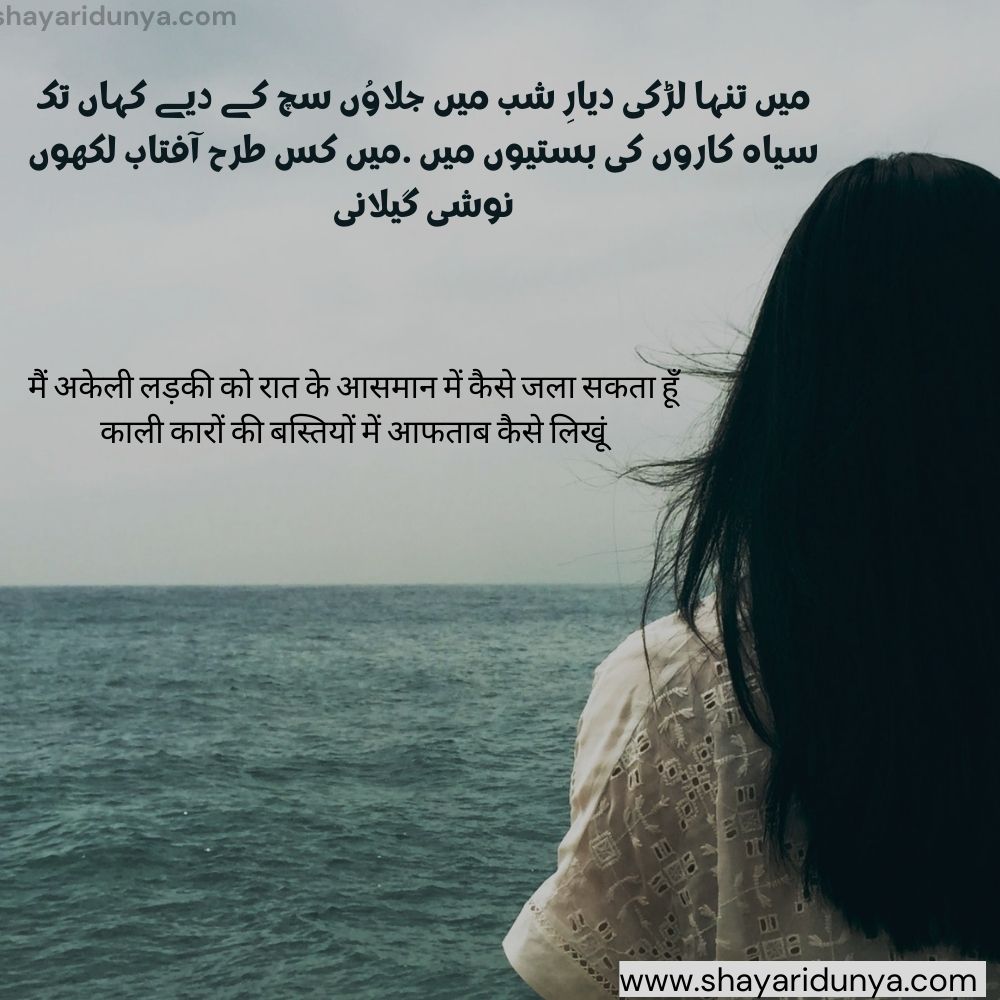 Tanha Shayari | Alone Shayari | Tanhai Shayari | Alone Shayari | Alone Poetry in Urdu | Sad alone Quotes in Urdu