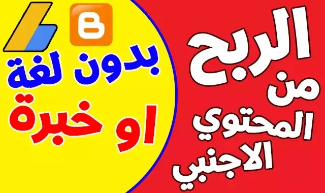 1000 دولار ربح من المحتوي الاجنبي بدون لغة