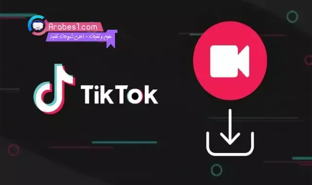 Tik tok فيديوهات تحميل برنامج تحميل