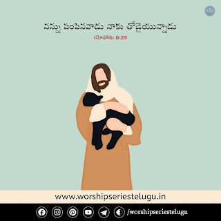 Today's Promise: John 8:29 | 30-NOVEMBER-21 | Worship Series Telugu
