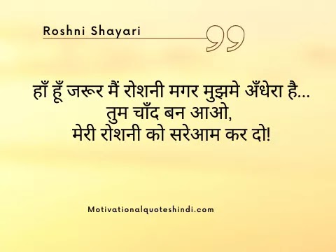 Roshni Shayari