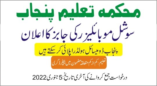 Social Mobilizer Jobs 2021 Announced In School Education Deptt. Punjab