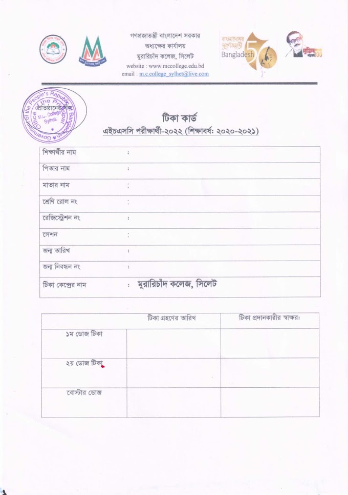 Vaccination Registration Card for HSC Exam 2022