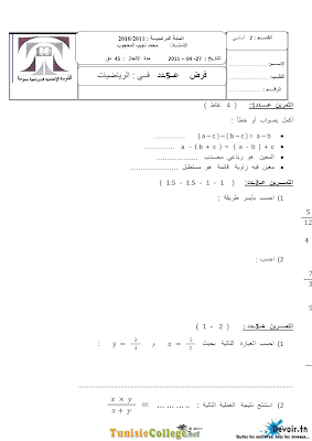 تحميل فرض مراقبة 5 رياضيات سنة 7 مع الاصلاح pdf  Math 7, فرض مراقبة 5 رياضيات سنة سابعة الثلاثي الثالث , تمارين رياضيات سنة سابعة مع الإصلاح