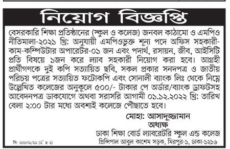 All Daily Newspaper Job Circular 18 November 2022 - দৈনিক পত্রিকা চাকরির খবর ১৮ নভেম্বর ২০২২ - আজকের চাকরির খবর পত্রিকা ১৮-১১-২০২২ - আজকের চাকরির খবর ২০২২-২০২৩ - চাকরির খবর ২০২২-২০২৩ - দৈনিক চাকরির খবর ২০২২-২০২৩ - Chakrir Khobor 2022-2023 - Job circular 2022-2023