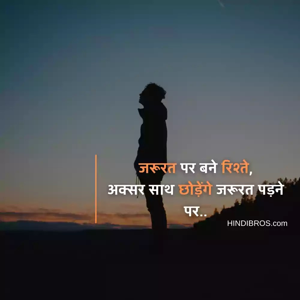 Sad Quotes in Hindi About Life