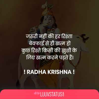 Krishna Shayari In Hindi