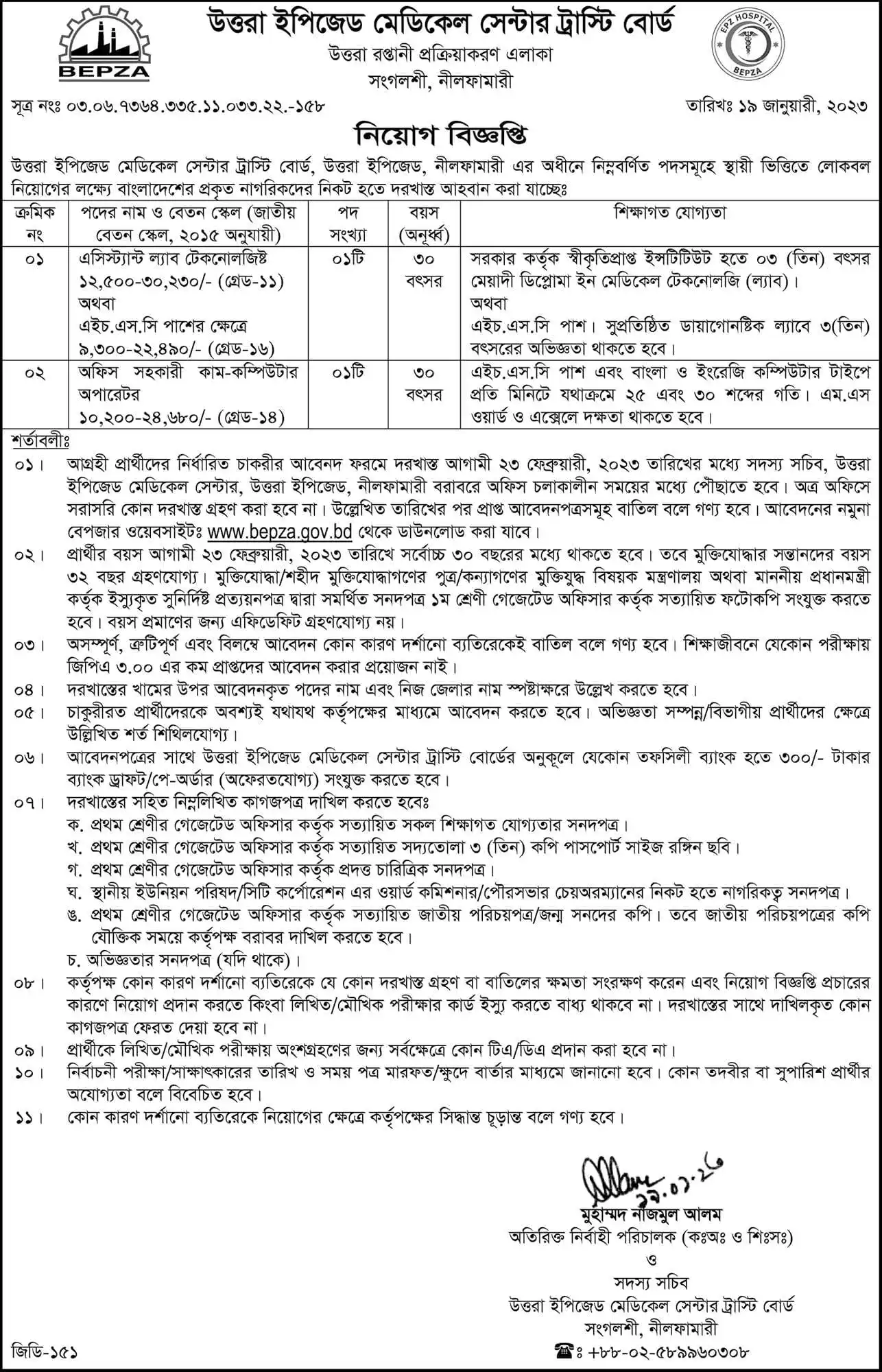 Bangladesh Export Processing Zone Authority Job Circular 2023