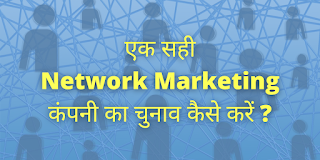 How To Choose The Right Network Marketing Company In Hindi