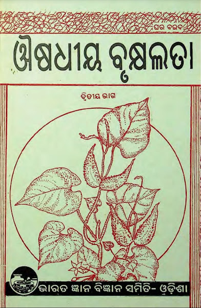 Oushadhia brukshya lata