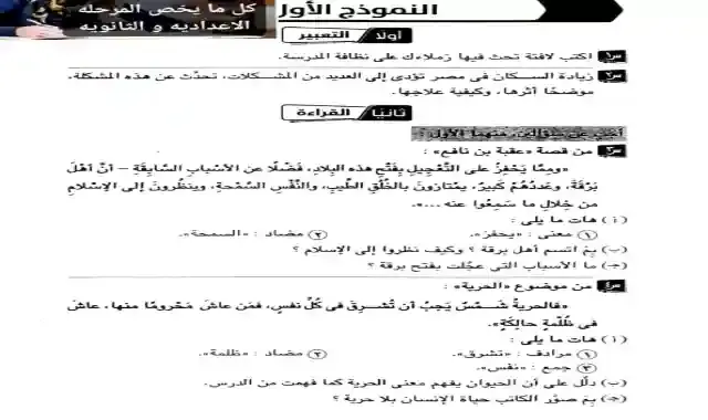 نماذج امتحانات كتاب اللغة العربية بالاجابات للصف الاول الاعدادى الترم الاول 2022