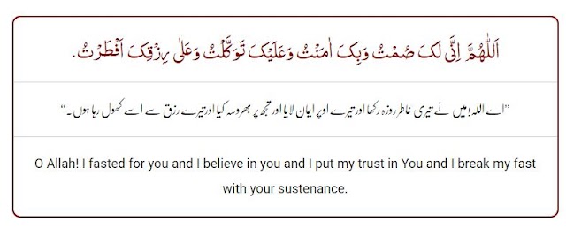 Dua For Iftar - Roza Kholne Ki Duaروزہ افطار کرنے کی دعا