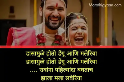 funny ukhane in marathi