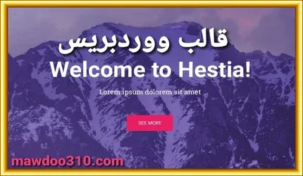 تحميل قالب هيستيا Hestia