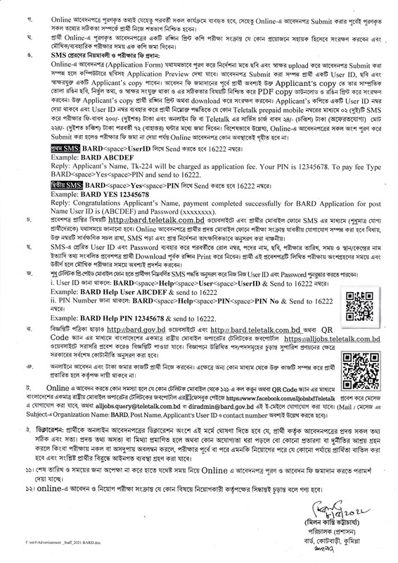 সরকারি চাকরির খবর ২০২২ - গণপ্রজাতন্ত্রী বাংলাদেশ সরকার নিয়োগ বিজ্ঞপ্তি ২০২২ - Government Job Circular 2022 - BD govt Job Circular 2022 - সরকারি চাকরির খবর ২০২৩ - Government Job Circular 2023