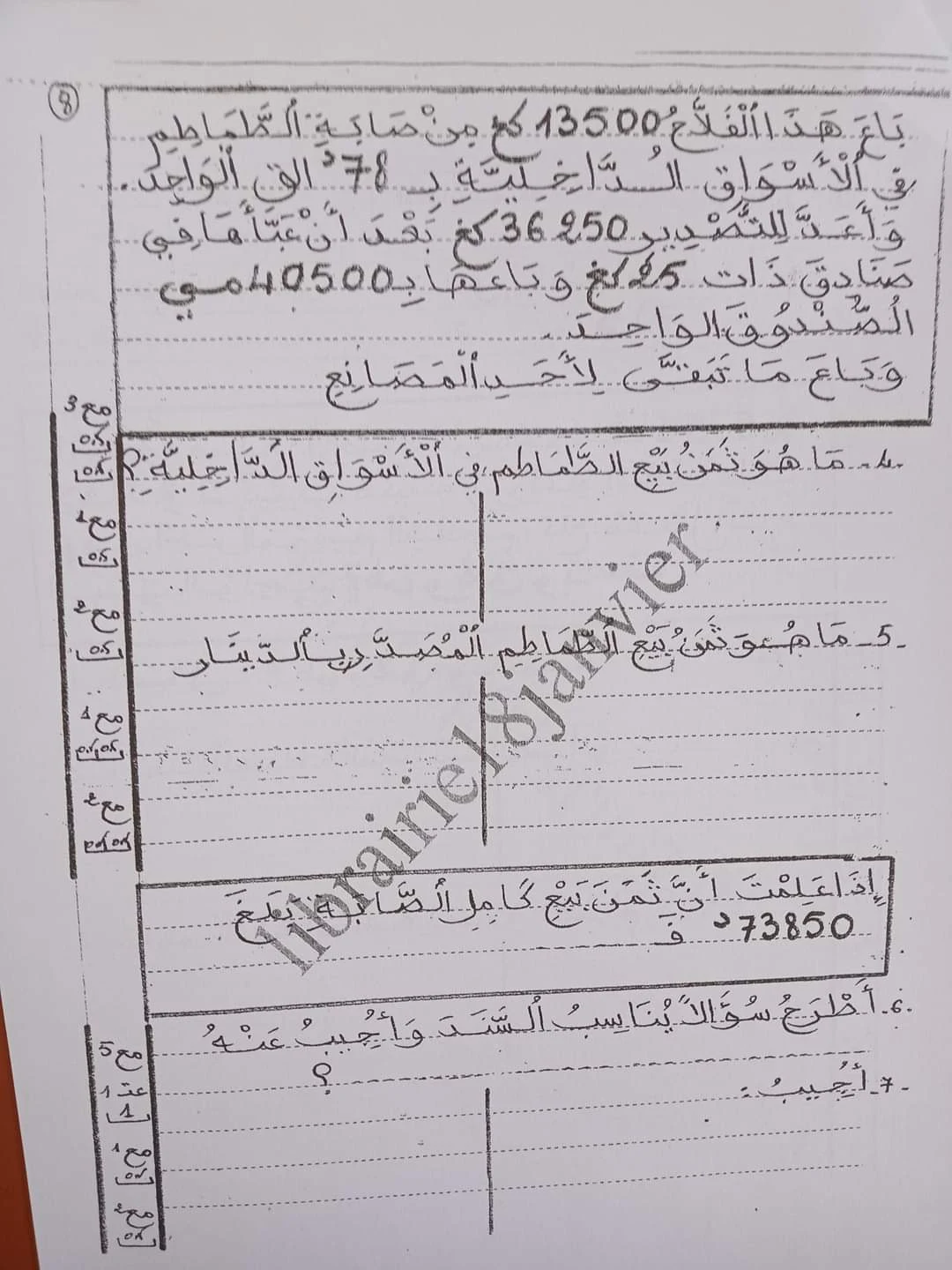 سنة خامسة : إختبار تقييمي للثلاثي الأوّل في الرياضيّات