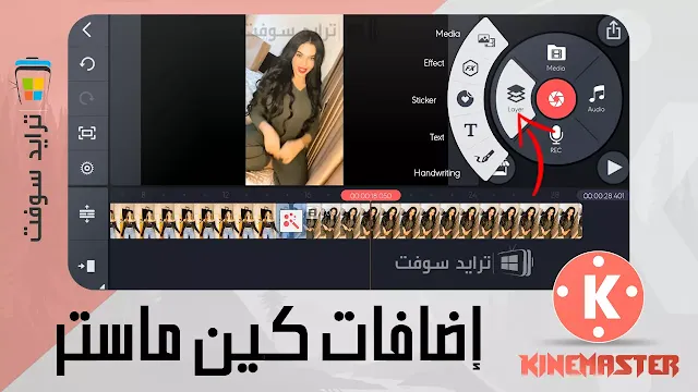 تحميل كين ماستر يدعم طبقة الفيديو للاندرويد