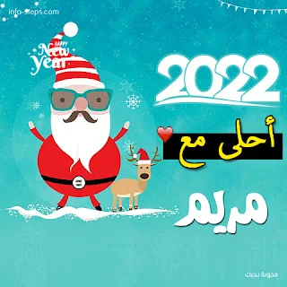 صور 2022 احلى مع مريم