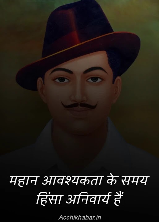 भगत सिंह स्टेटस हिंदी