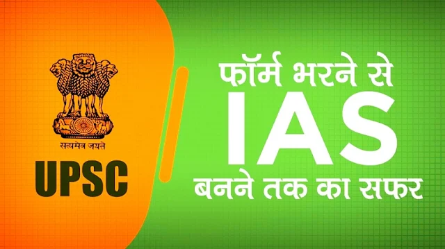 Ias Ka full form kya hai hindi