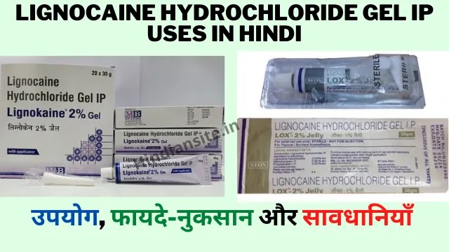 Lignocaine Hydrochloride Gel IP Uses in Hindi