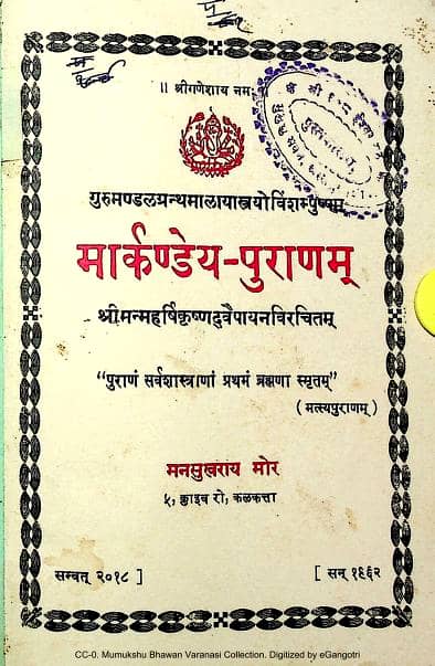 Markandey-Puran-Sanskrit-Book-PDF