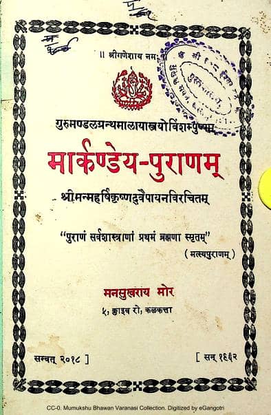 मार्कण्डेय पुराण - संस्कृत मूल ग्रन्थ  | Markandey Puran - Sanskrit Book PDF