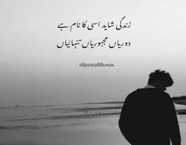 Top Best Quotes About Life in Urdu 2 Line- Poetry on Life