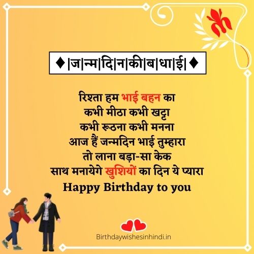 Birthday Wishes For Brother In Hindi