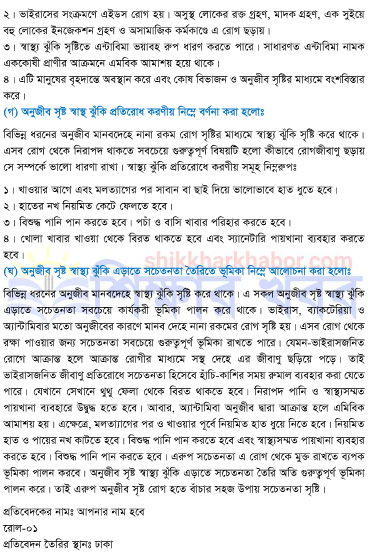 ৭ম শ্রেণি-২০২২ ৩য় সপ্তাহের এসাইনমেন্ট বিজ্ঞান উত্তর(Seven Science Assignment Answer-2022 3rd week pdf)