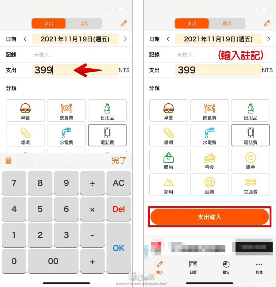 MoneyNote 簡單實用的記帳 App