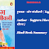 योग संजीवनी | Yog Sanjeevani  | Author  - Yogguru Dheeraj( योग गुरु धीरज ) | Hindi Book Summary 