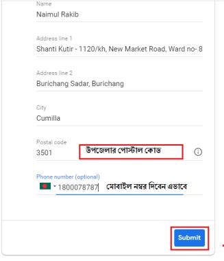 গুগল এডসেন্স এর Name & Address কলাম