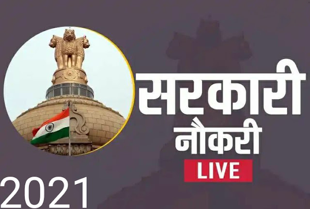 Sarkari-naukari-2021-mp-state-jobs-rajsthan-state-jobs-keral-state-jobs-up-state-jobs