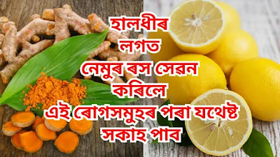 Assamese Health Tips