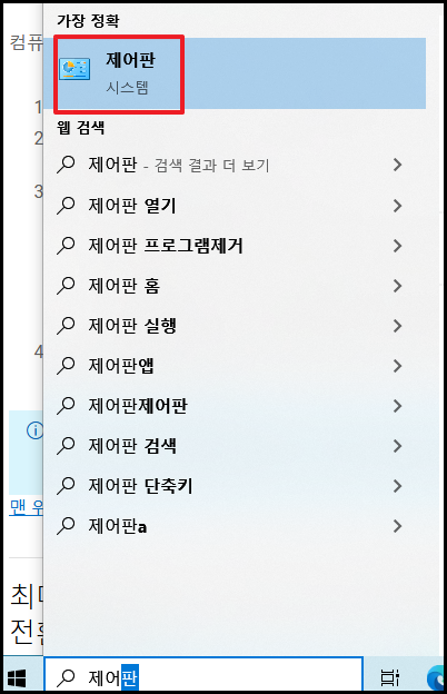 노트북 최대절전모드 - 제어판