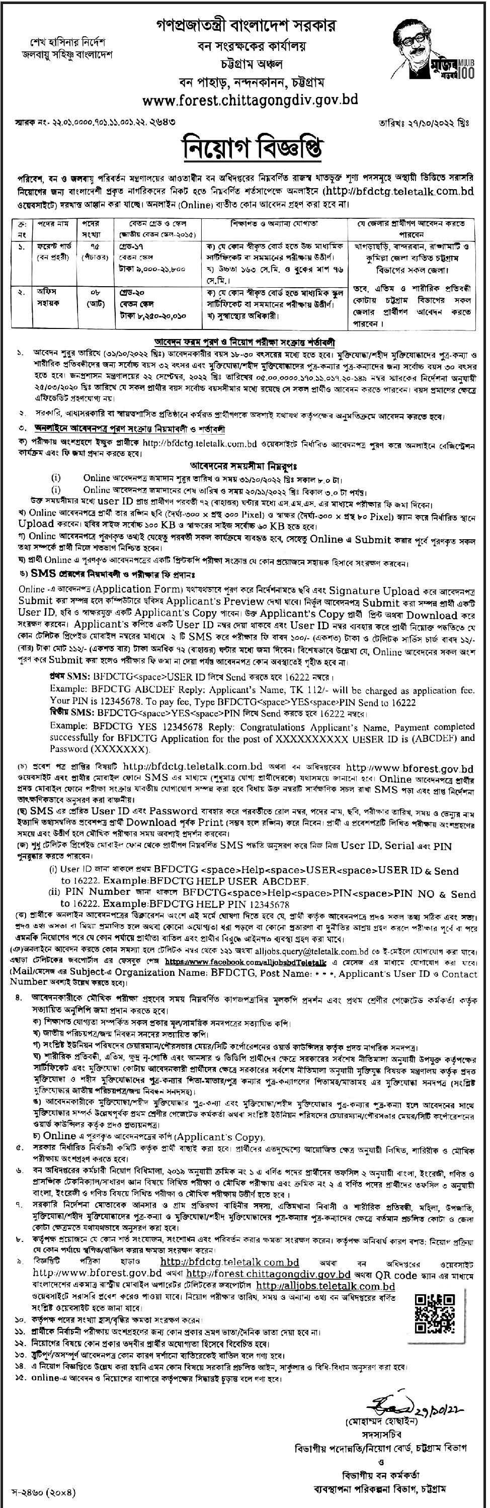 Government Job Circular 2023 - Government Job Circular 2022 - সরকারি চাকরির খবর ২০২৩ - সরকারি চাকরির খবর ২০২২ - Govt Job Circular 2023 - Govt Job Circular 2023