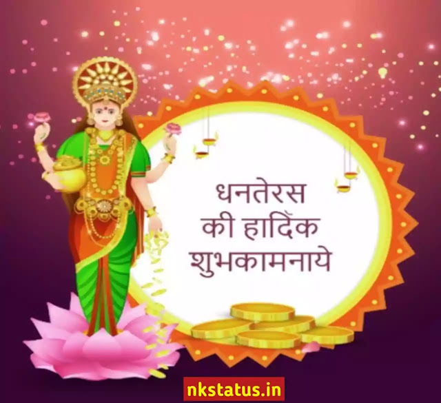 Dhanteras Wishes Images In Hindi