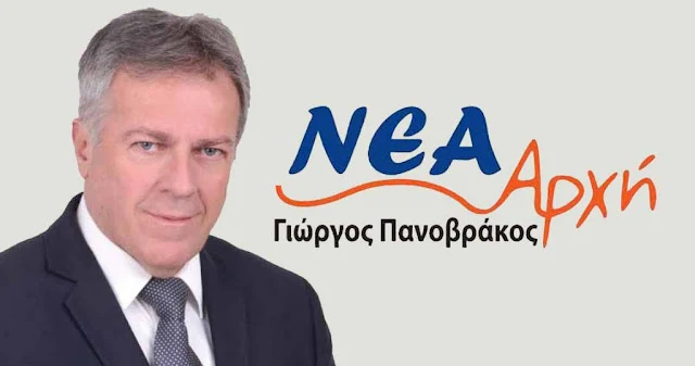 Και η "Νέα Αρχή" του Γ. Πανοβράκου συμπράττει με την παράταξη του Δ.Καμπόσου «Αλλαγή Πορείας»