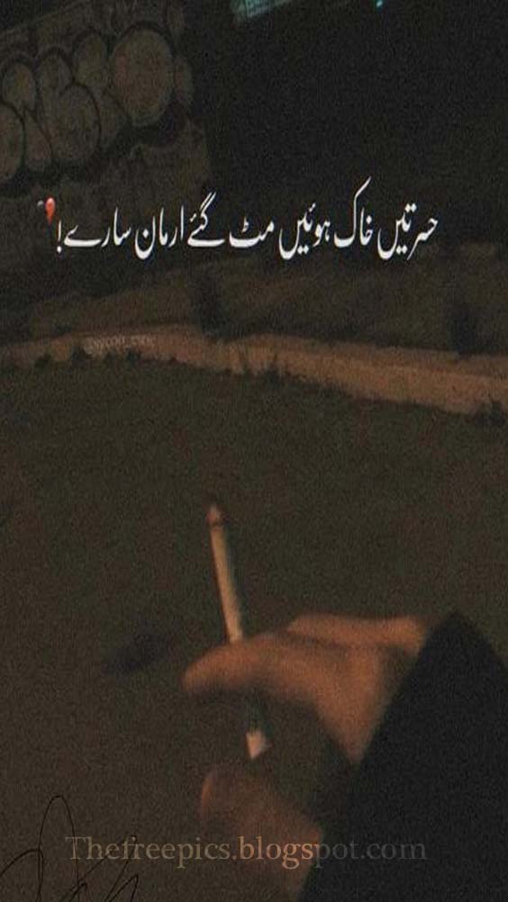 smoke poetry in urdu