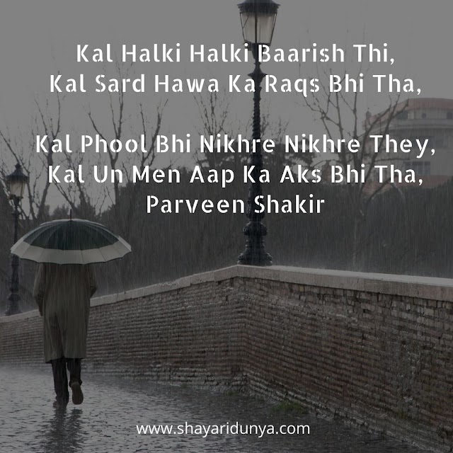 Barish Shayari | Rain Shayari  | 2 line Barish poetry | Rain Poetry Urdu 