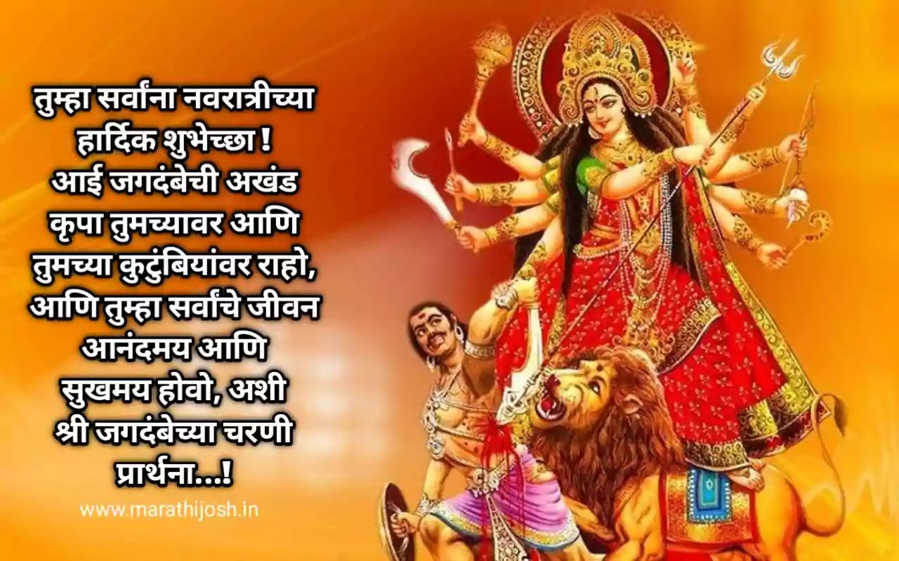 Navratri Wishes In Marathi