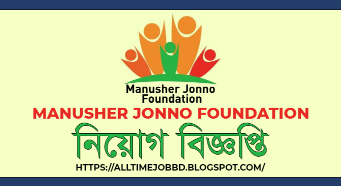 manusher jonno foundation